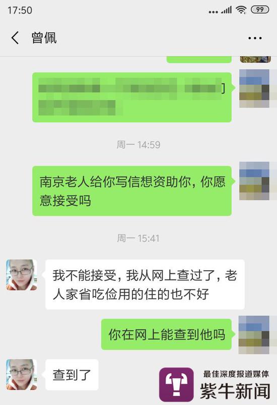 曾佩和紫牛新闻记者的对话截图
