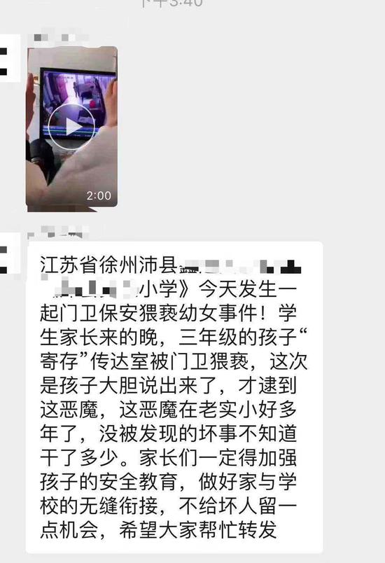 网友截图。受访者供图