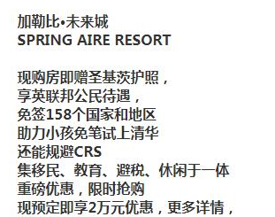 购买加勒比岛国房产坐拥双重国籍？专家：出问题没地方哭去