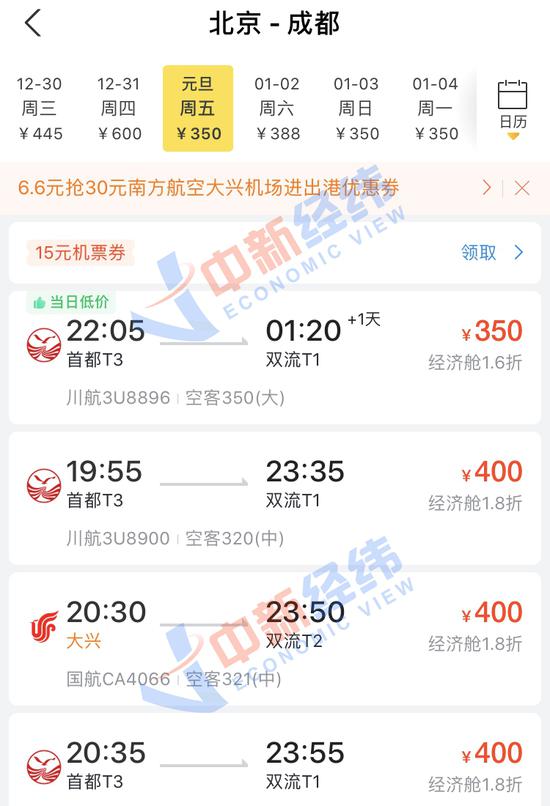 部分北京—成都机票价格。来源:第三方购票平台