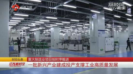 江苏各地悉心扶持重点工业项目 重大制造业项目按时序推进