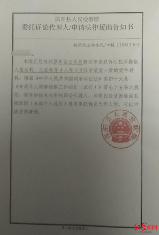 原阳县人民检察院出具的《委托诉讼代理人／申请法律援助告知书》。 
