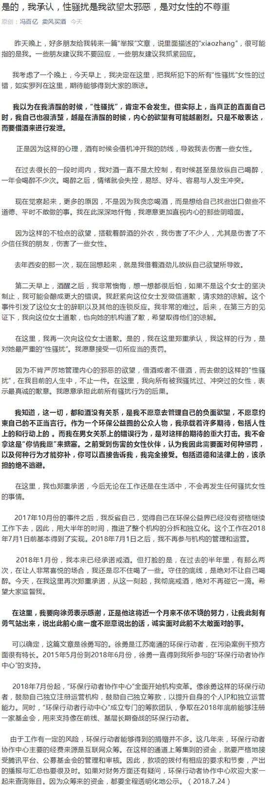 又一知名公益人被曝性骚扰  回应称将彻底戒酒绝不再犯