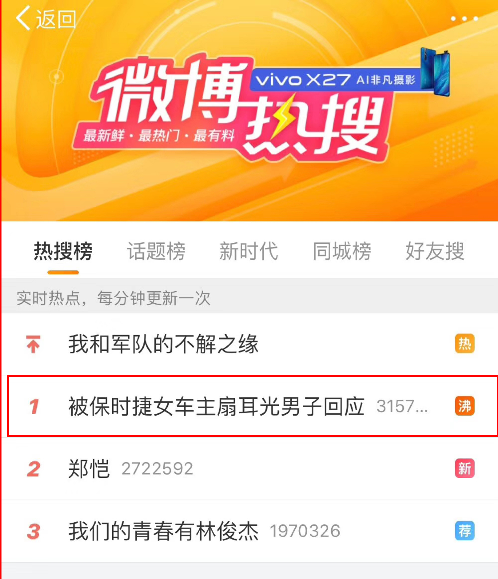 8月1日和7月31日,重庆“保时捷女”事件持续占据热搜榜前两名。