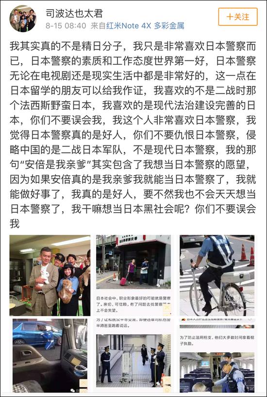 精日分子称"安倍是我亲爹"被网警警告后秒怂