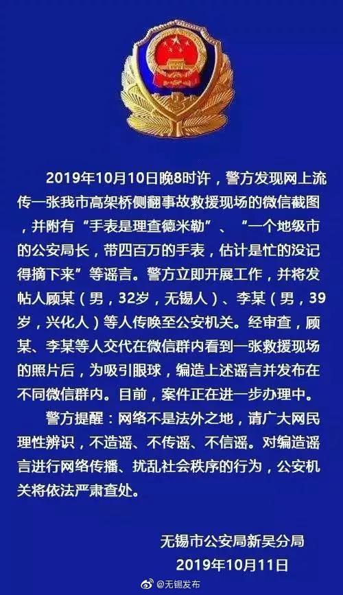 无锡发布：围绕高架桥侧翻的谣言 我们必须说清楚