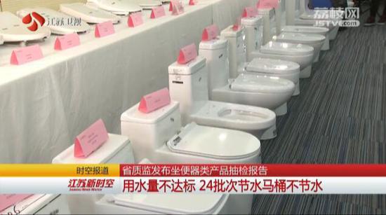 省质监发布坐便器抽检报告 24批次节水马桶不节水