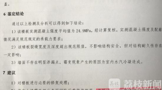 楼板裂缝似蜘蛛网 开发商：可能是装修压的