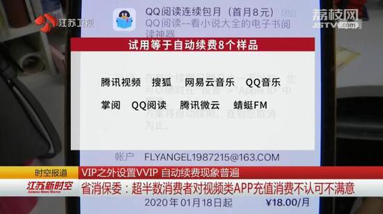 省消保委：超半数消费者对视频类APP充值消费不认可不满意