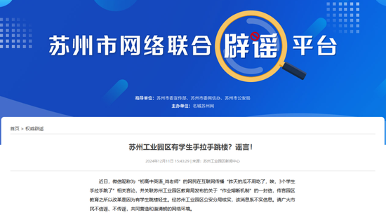 来源:苏州市网络联合辟谣平台