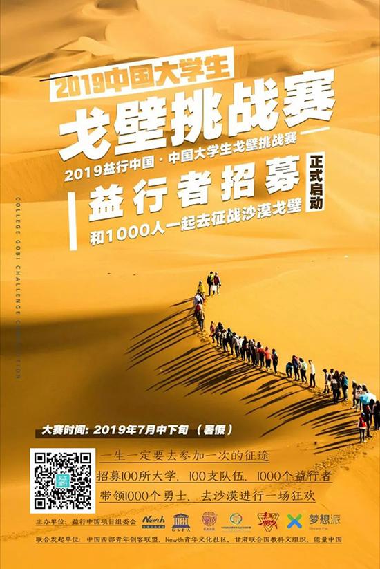 紧急报警之后：被中断的千人戈壁徒步