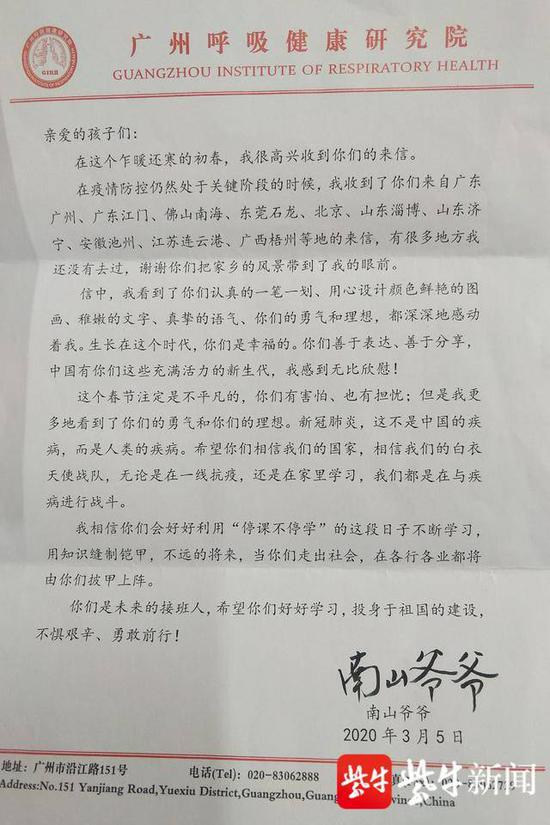 钟南山爷爷亲笔签名的回信。