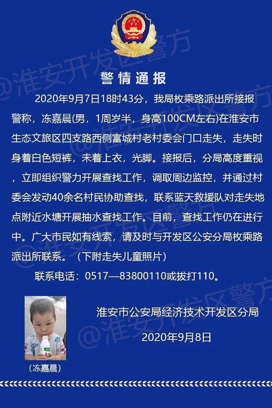 |紧急寻人！江苏一1周岁半男童走失两天 警方通报