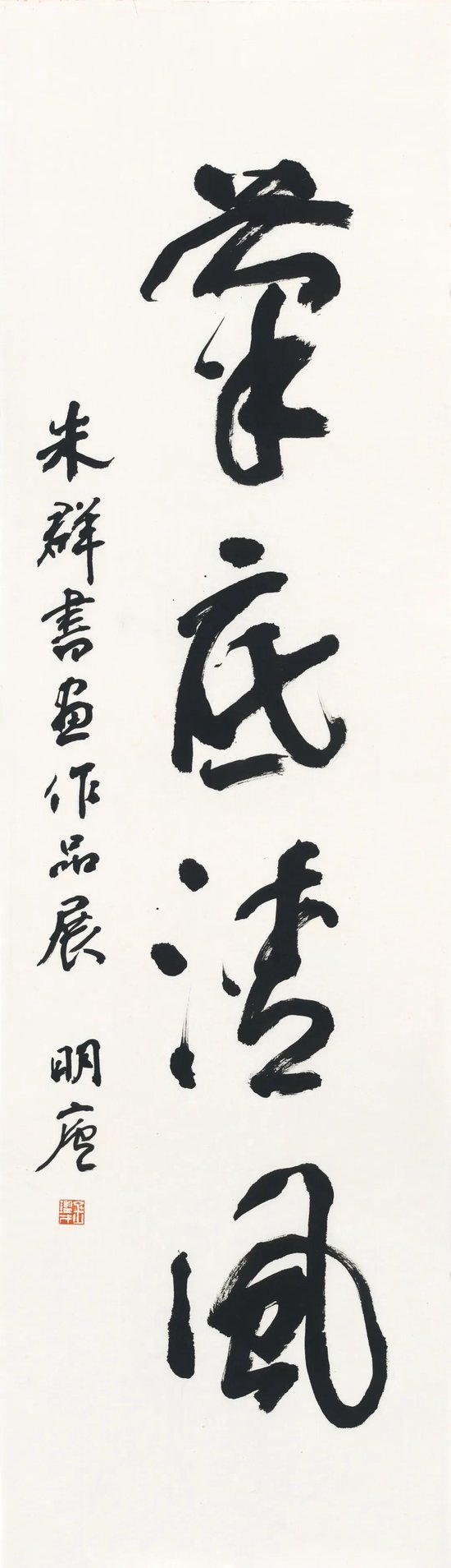 金鉴才先生题展名