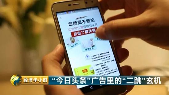 今日头条虚假广告专攻二三线城市 害苦2.4亿用户