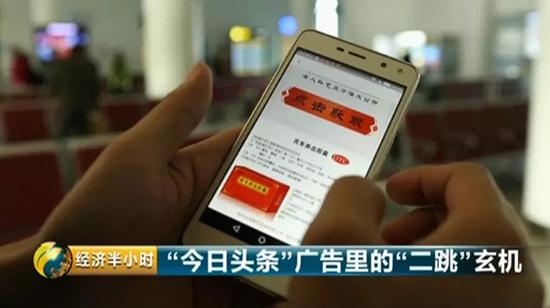 今日头条虚假广告专攻二三线城市 害苦2.4亿用户