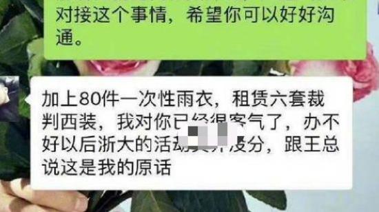 网传学生与赞助商对话截图 网络图片
