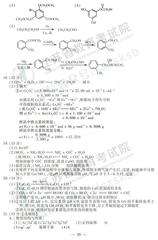 2019年江苏高考化学试题+答案