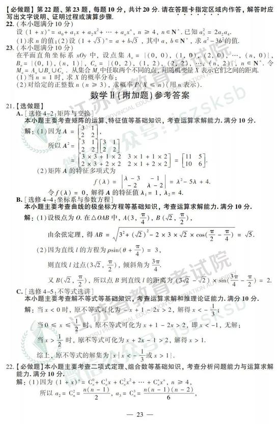 2019年江苏高考数学试题+答案