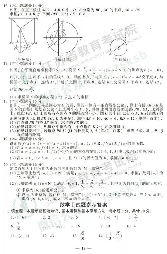 2019年江苏高考数学试题+答案