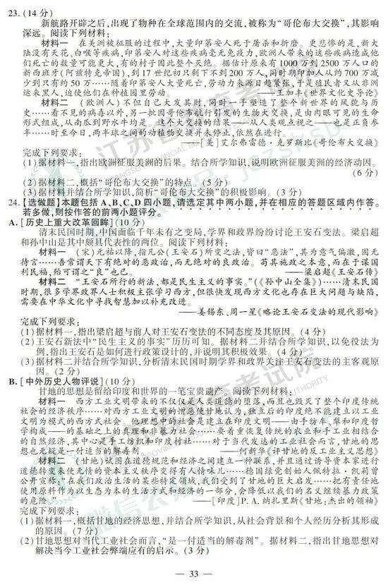 2019年江苏高考 历史试题+答案