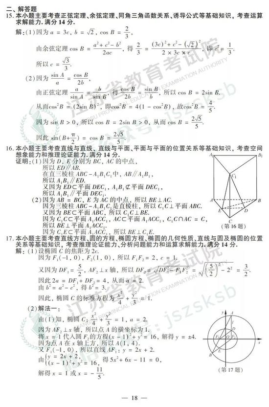 2019年江苏高考数学试题+答案