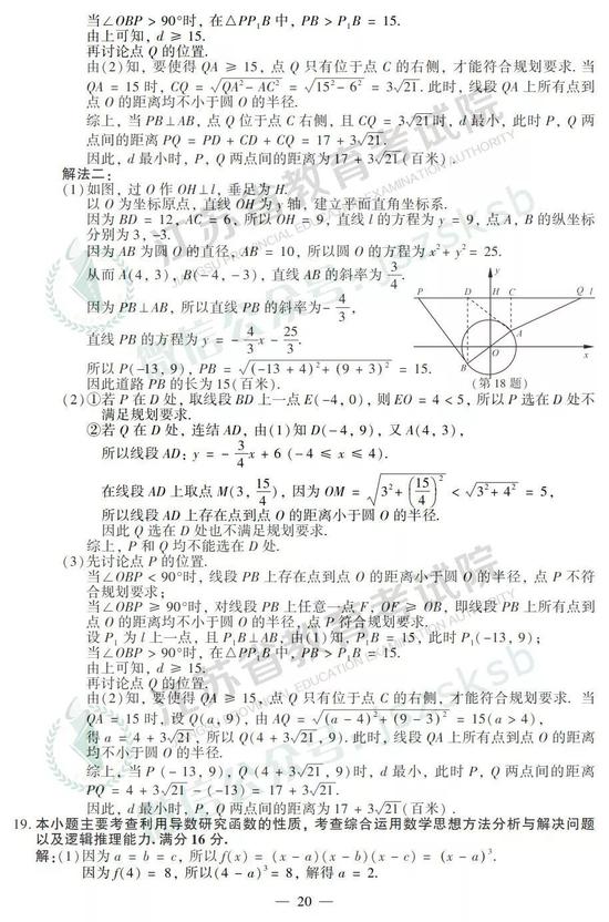 2019年江苏高考数学试题+答案