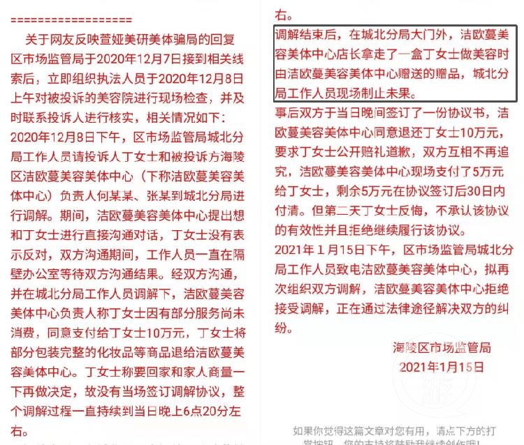 ▲今年1月5日,泰州市海陵区市场监督管理局回复称,美容院店长拿走了小静的部分赠品,执法人员制止未果。图片来源/受访者供图