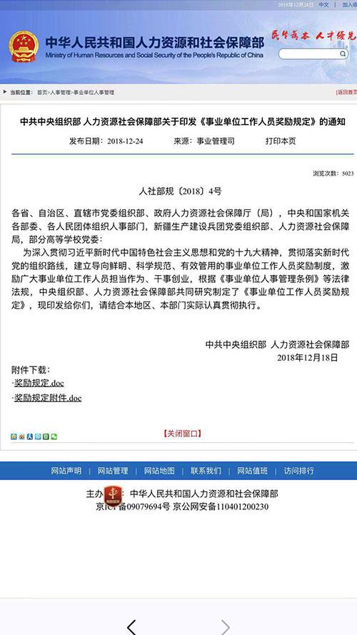 人社部:事业单位工作人员获奖励 将给予一次性奖金