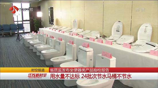 省质监发布坐便器抽检报告 24批次节水马桶不节水