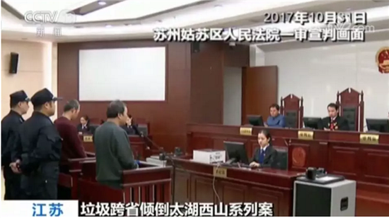 “垃圾跨省倾倒太湖案”尘埃落定 5人获刑