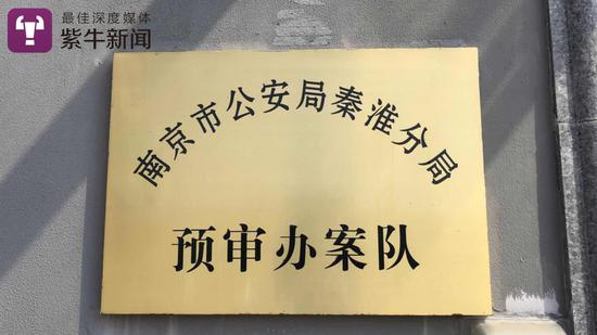 南京市秦淮公安分局接警
