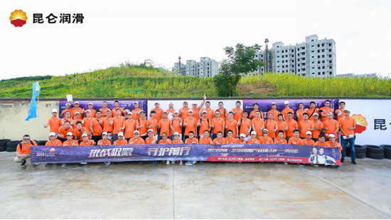 2018昆仑润滑车王争霸赛南京站晋级赛参赛选手大合影