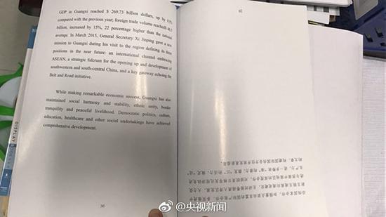 央视画面中参会者倒看会议手册？真相是这样