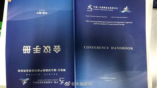 央视画面中参会者倒看会议手册？真相是这样