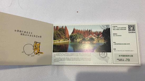联票内包含东平国家森林公园门票。