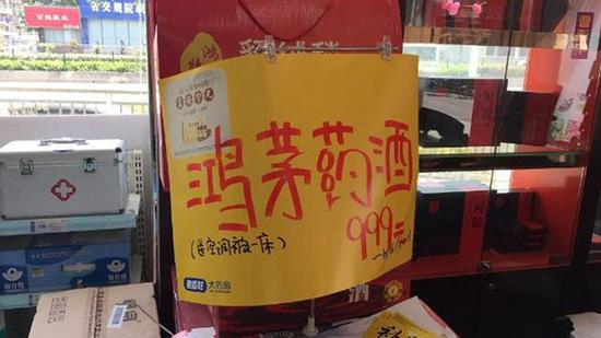 ▲某超市的鸿茅药酒销售广告。图片来自视觉中国