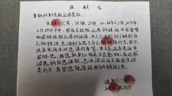 ▲警方转发给记者的秦总的道歉信。仁怀市公安局供图