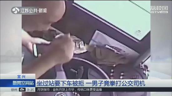 江苏男子坐过站要下车被拒 拳打、拿灭火器砸公交司机