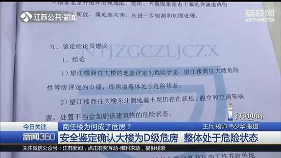 南通地铁施工导致楼房开裂 40户居民被迫疏散(二)