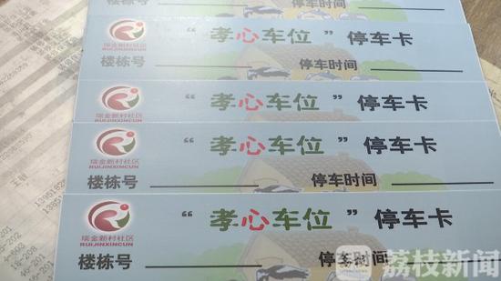 南京一小区划出“孝心车位” 节假日符合条件可免费停！