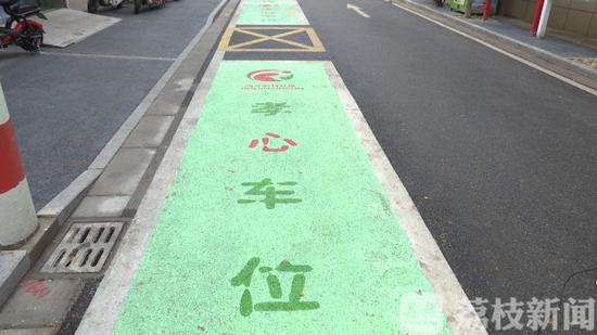 南京一小区划出“孝心车位” 节假日符合条件可免费停！