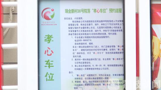 南京一小区划出“孝心车位” 节假日符合条件可免费停！