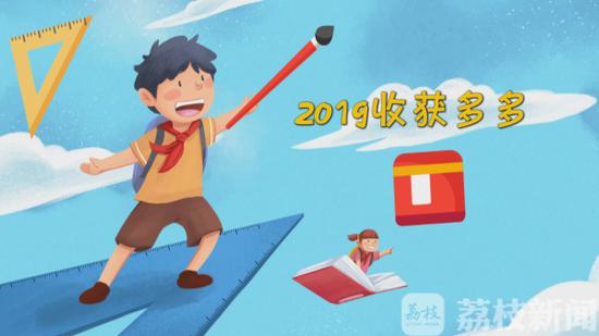 孩子们2019年最美好的回忆 你知道多少？来听他们的心声