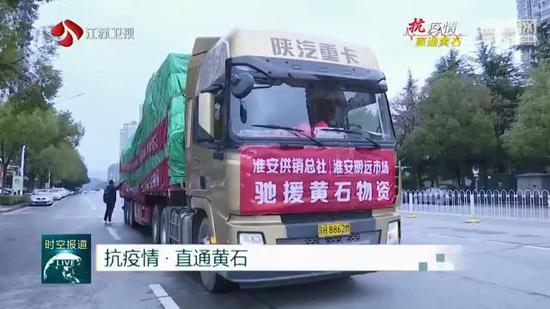 火速驰援！淮安向黄石捐赠33吨物资