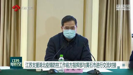 江苏支援湖北疫情防控工作前方指挥部与黄石市进行交流对接