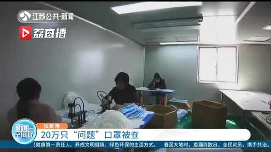苏州张家港■“借”来生产许可证！张家港查获20万只“问题”口罩
