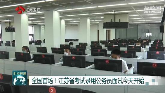 新冠肺炎|全国首场！江苏省考试录用公务员面试6月6日开始