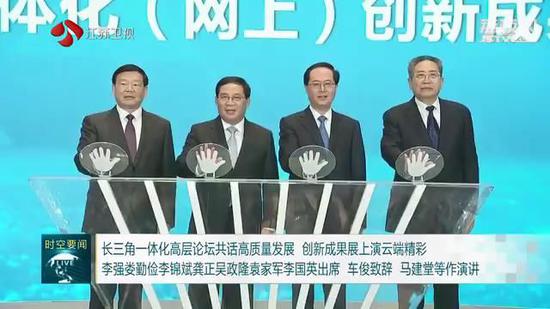 |长三角一体化高层论坛共话高质量发展 上演云端精彩