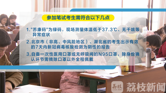 新冠肺炎|周日开考！江苏省事业单位招考笔试有这些需要注意